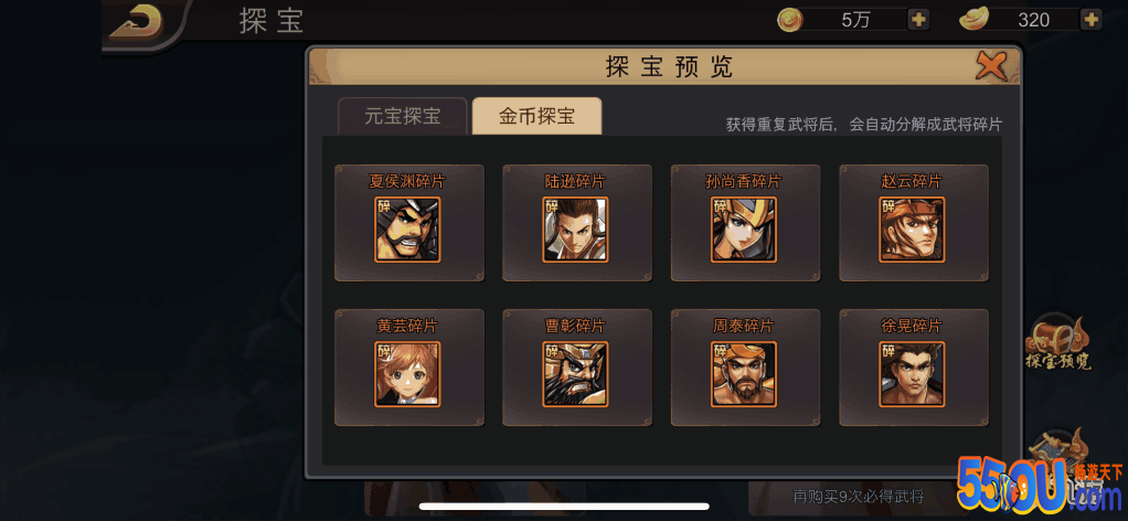 《三国战纪》金币探宝系统介绍
