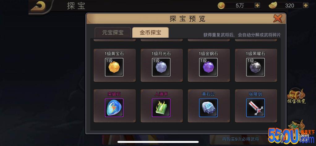 《三国战纪》金币探宝系统介绍