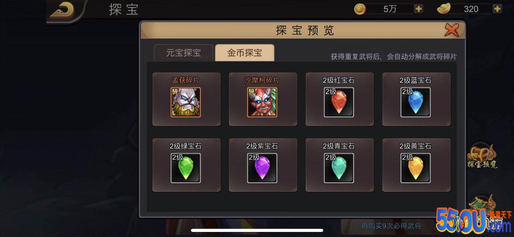 《三国战纪》金币探宝系统介绍