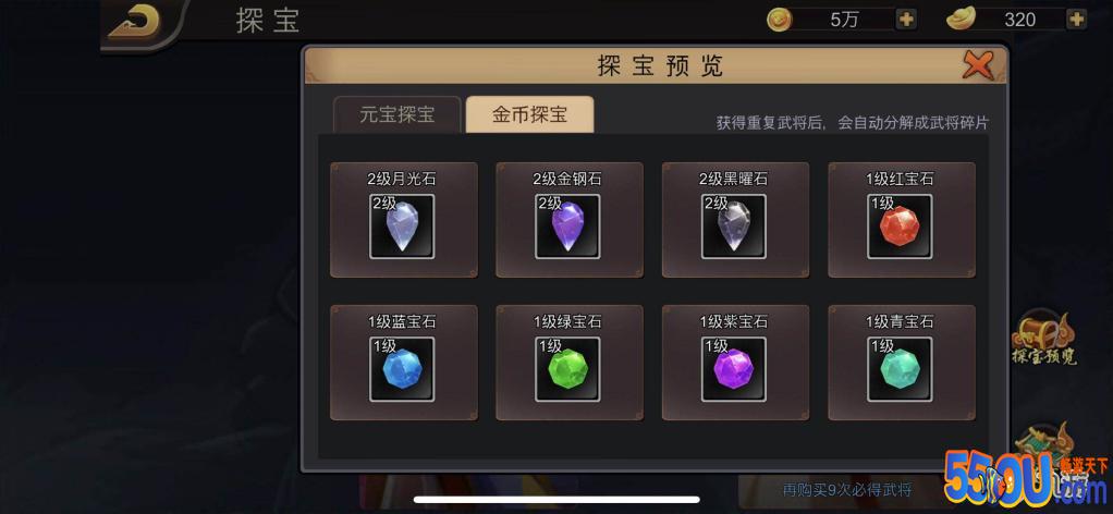 《三国战纪》金币探宝系统介绍