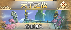 《大秦黎明》天子之战攻略（经验值和神器材料）