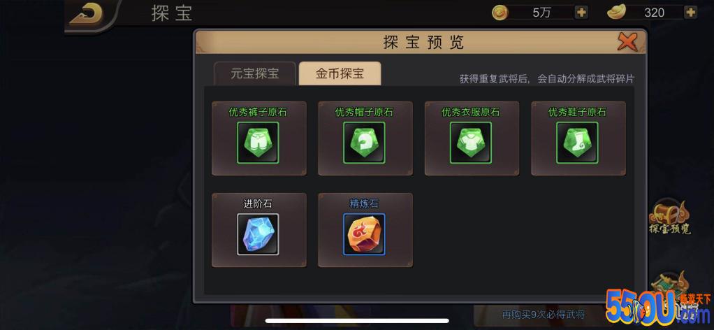 《三国战纪》金币探宝系统介绍