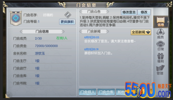 《大秦黎明》门会系统介绍（玩家交互平台）
