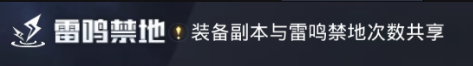 《神谕幻想》雷鸣禁地攻略以及构装系统玩法