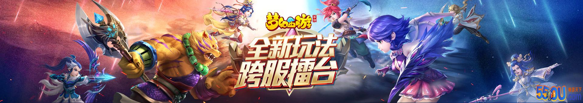 梦幻西游