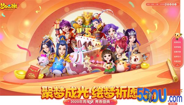 《梦幻西游》手游2020周年庆典3月18日开启