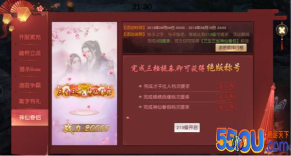 《天道问情》多彩开服活动 助你slay修仙界