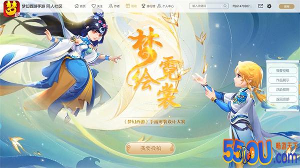 《梦幻西游》手游梦绘霓裳时装设计大赛火热来袭
