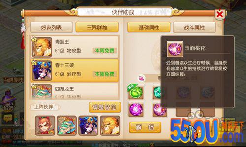 《梦幻西游》治疗系门派助战伙伴推荐