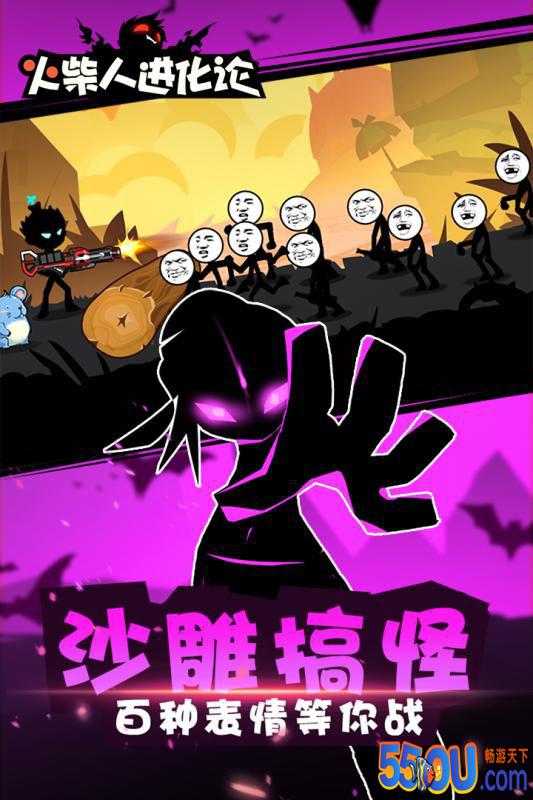 火柴人进化论