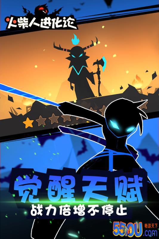 火柴人进化论