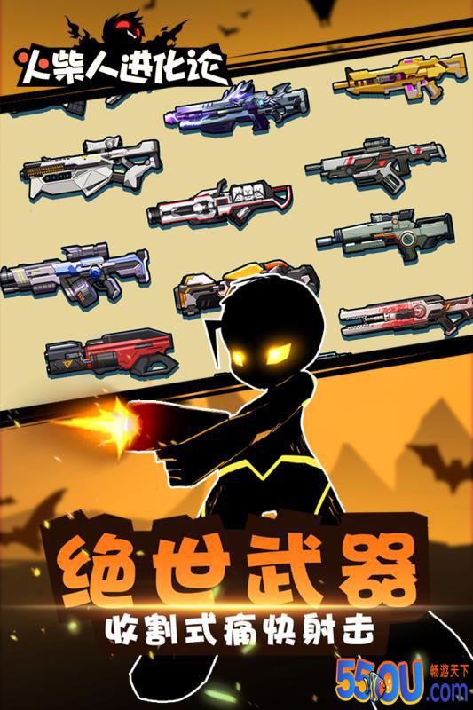 火柴人进化论