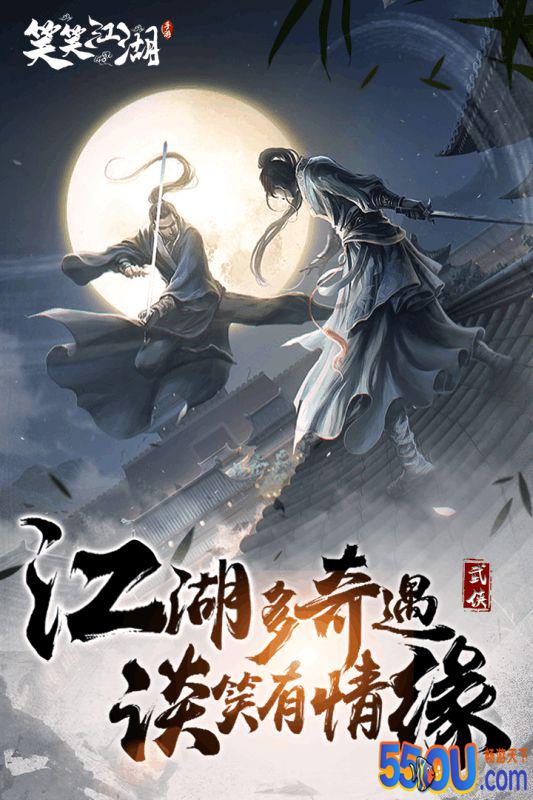笑笑江湖