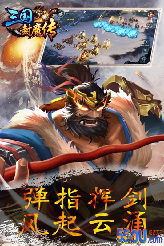 三国封魔传