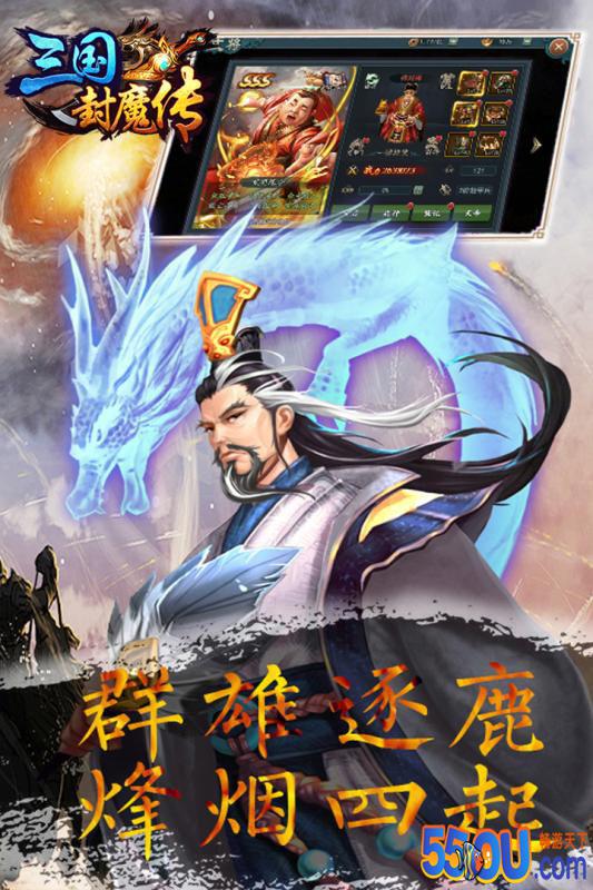 三国封魔传