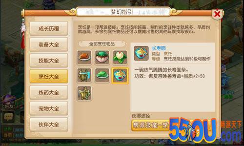 《梦幻西游》手游烹饪详解 快速了解技巧