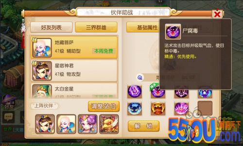 《梦幻西游》手游伙伴助战系统详细解析