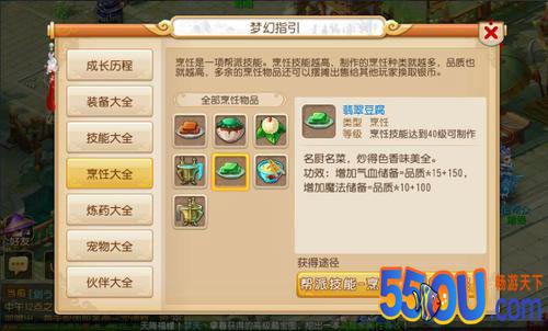 《梦幻西游》手游烹饪详解 快速了解技巧