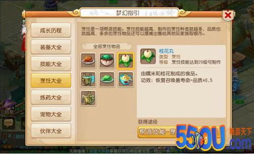 《梦幻西游》手游烹饪详解 快速了解技巧