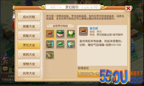 《梦幻西游》手游烹饪详解 快速了解技巧