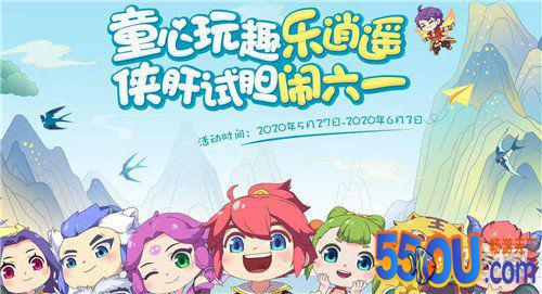 梦幻西游手游六一活动开启 童心童趣桃源探险