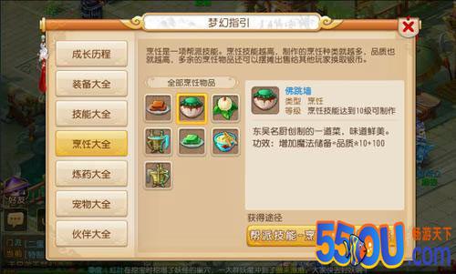 《梦幻西游》手游烹饪详解 快速了解技巧