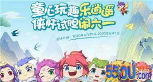 梦幻西游手游六一活动开启 童