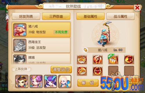 《梦幻西游》手游伙伴助战系统详细解析