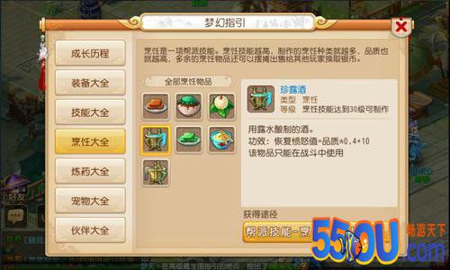 《梦幻西游》手游烹饪详解 快速了解技巧