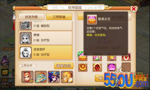 《梦幻西游》治疗系门派助战伙伴推荐