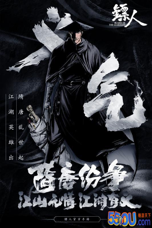 镖人