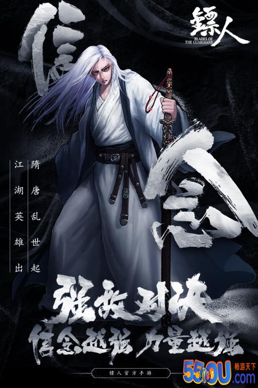 镖人