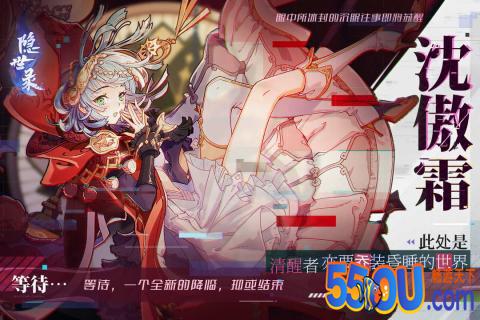 隐世录
