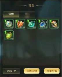 《剑与英雄》君主宝物系统解析