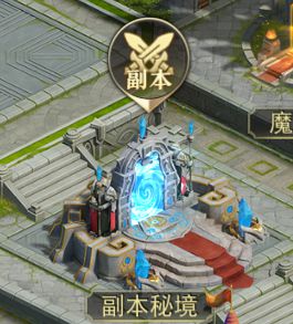 探索大地图《剑与英雄》副本秘境玩法介绍！