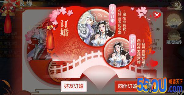 缘定今生《怒战红颜》结缘系统共度佳期