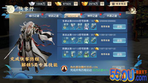 《怒战红颜》侠客行篇