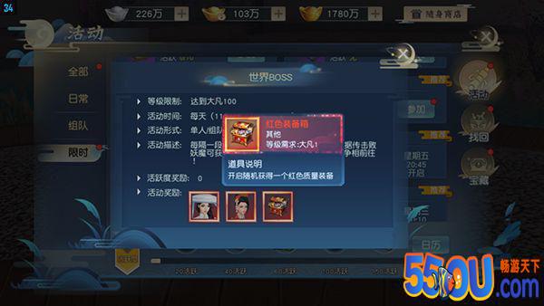 《怒战红颜》三界boss闯江湖
