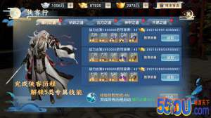 《怒战红颜》侠客行篇