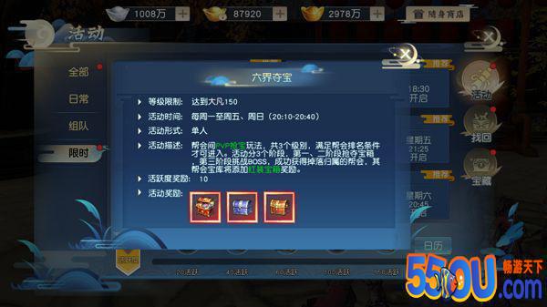 《怒战红颜》帮会联赛篇