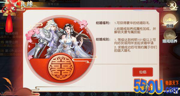 缘定今生《怒战红颜》结缘系统共度佳期