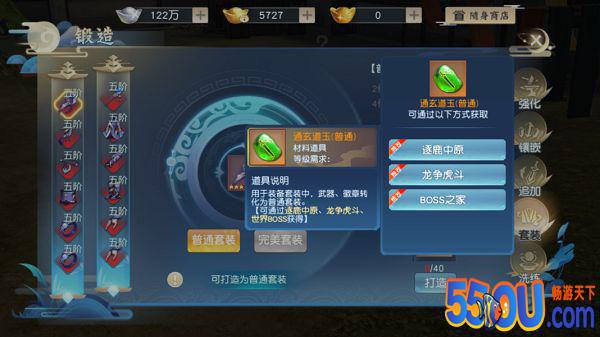 《怒战红颜》如何打造神兵利器