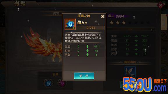 《神之召唤》羽翼系统