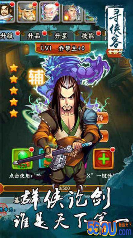 寻侠客快速升级攻略 老司机让你轻松满级