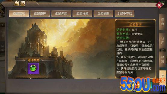 《神之召唤》血盟系统