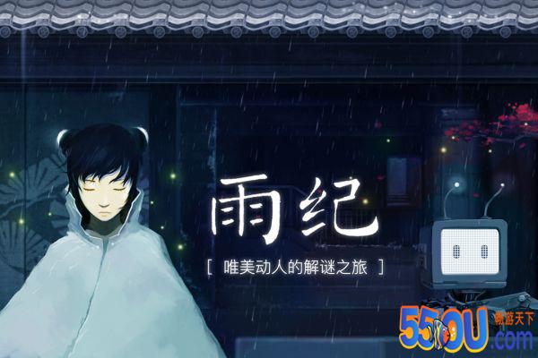 雨纪暖心之旅好玩吗 雨纪暖心之旅玩法简介