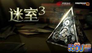 迷室3全关卡攻略大全 全章节图