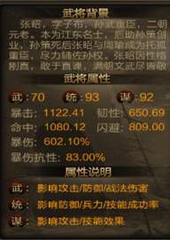 《三国战争》吴国攻略：重臣-张昭