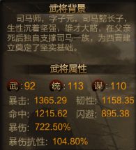 《三国战争》控制曹魏政权的旷世枭雄-司马师
