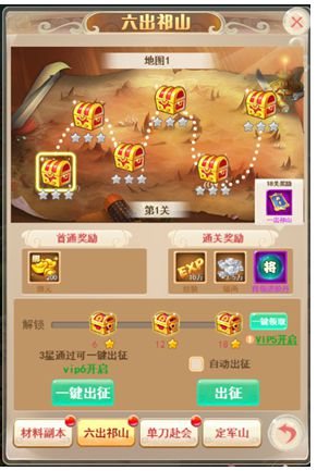 《逗三国》副本系统